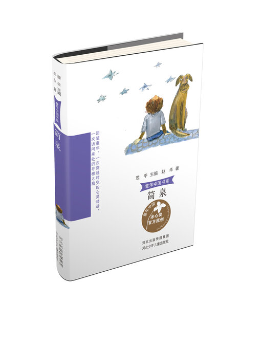 Title details for 简泉 by 赵华 - Available